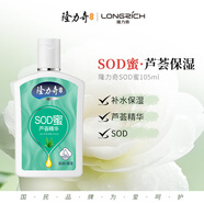 隆力奇蘆薈SOD蜜身體乳液保濕補水滋潤秋冬季男女士面霜護膚品防干裂