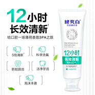 健爽白牙膏120g長效清新抗口氣口腔異味牙齦固齒薄荷含氟預防齲齒 120g5倍清新【送貨上門】