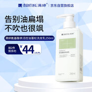 滿婷（MANTING）氨基酸表活控油蓬松洗發(fā)乳250ml（去油洗頭膏男女士清爽洗發(fā)水）