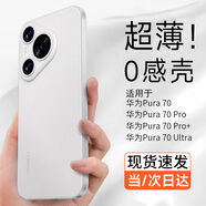 第一衛(wèi) DIVI【超薄0感】適用華為pura70pro手機(jī)殼pura70pro保護(hù)套超薄磨砂半透明全包防摔親膚散熱保護(hù)殼透白