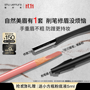 植村秀經(jīng)典砍刀眉筆新色薄藤粉 百搭防水防汗自然不脫色 生日禮物送女友