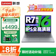 聯(lián)想小新pro16 2025筆記本電腦補貼20% 高性能標壓銳龍R7 AI超能本學(xué)生辦公設計 可選游戲揚天V輕薄本 R7-8745HS 16G 1TB固態(tài)｜小新16 精裝升級 獨顯級顯卡 高清護眼屏