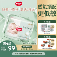 好奇（Huggies）小森林紙尿褲M50片(6-11kg)尿不濕心鉆【透氧頂配更低敏】