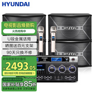 HYUNDAI現(xiàn)代家庭影院ktv音響套裝家用k歌電腦電視客廳卡拉ok全套會(huì)議室卡包店鋪專(zhuān)業(yè)功放音箱設(shè)備 【專(zhuān)業(yè)版】10吋四音響套裝