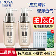 珀萊雅bb霜裸裝女明亮色提亮膚色持久遮瑕不脫妝保濕粉底液妝前乳 自然色1瓶(送5片面膜)