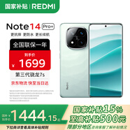 小米（MI）Redmi 紅米note14pro+ 國(guó)家補(bǔ)貼 新品5G小米紅米手機(jī) 星沙青 12GB+512GB 【官方標(biāo)配】
