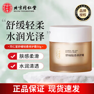 同仁堂舒緩輕柔修護面霜補水保濕滋潤肌膚敏感肌可用護膚品化妝品女正品 同仁堂舒緩輕柔修護霜 50g