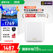 華碩（ASUS）【國家補貼15%】靈耀AX7800M分布式Mesh路由器/WiFi6無線三頻路由器千兆/全屋覆蓋/Ai路由器