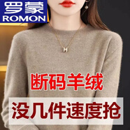 羅蒙（ROMON）羊氣毛衫女款絨衫秋冬圓領(lǐng)毛衣打底針織衫長(zhǎng)袖洋氣羊毛衫女 原絨駝色【不好隨你退】 2XL 135-155斤【庫(kù)存剩5件】