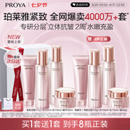珀萊雅緊致肌密3.0 護膚品套裝 化妝品全套護膚禮盒 生日禮物