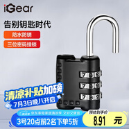 iGear三位數(shù)密碼鎖背包行李箱掛鎖宿舍門鎖健身房儲物柜小掛鎖小防盜鎖