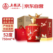 五糧液仙林生態(tài) 喜上眉梢  52度 750mL*4瓶 整箱裝 喜宴送禮
