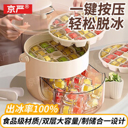 京嚴(yán)冰塊模具冰格制作器食品級(jí)制冰盒按壓冰盒儲(chǔ)存盒自制凍冰塊神器 雙層40格抽拉式制冰桶 輕松按壓|秒速脫冰|便攜手提設(shè)計(jì)
