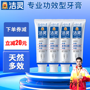潔靈改善多種口腔問題功效牙膏組合多效護理 共4支500g