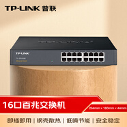 普聯(lián)（TP-LINK） 16口百兆非網(wǎng)管交換機 監控網(wǎng)絡(luò )網(wǎng)線(xiàn)分線(xiàn)器 企業(yè)級分流器 金屬機身 TL-SF1016D
