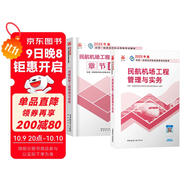 備考2026 一建教材2025全套 一級建造師2025教材+章節刷題 民航機場(chǎng)工程管理與實(shí)務(wù) 2本套 中國建筑工業(yè)出版社
