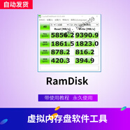 虛擬內存盤(pán)軟件 RamDisk 把電腦運行內存虛擬成硬盤(pán)工具 遠程服務(wù)