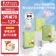 SOLOVE 米菲紙尿褲 芯呼吸系列  超薄嬰兒尿不濕 XXL碼66片
