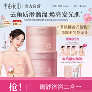 半畝花田熱巴同款冰淇淋身體磨砂膏去角質(zhì)疙瘩保濕滋潤(rùn)沐浴露男女洗澡搓泥250g*2