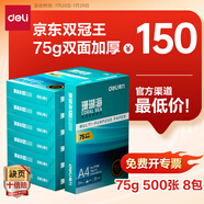 得力（deli）珊瑚海A4打印紙 75g500張*8包一箱 雙面打印 加厚復(fù)印紙 整箱4000張ZF374【銷冠系列】
