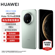華為Mate 70 Pro 優(yōu)享版華為鴻蒙智能手機(jī) 鴻蒙AI 高亮鈦玄武架構(gòu) 紅楓原色影像 云杉綠 鴻蒙NEXT先鋒版 12GB+512GB 官方標(biāo)配
