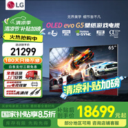 LG g5 電視2025年新款壁紙游戲OLED55/65/77/83G5PCA英寸高清電視機(jī) 智能4KHDROLED低延遲 【浙江】 65英寸 G5智能4K高清OLED