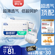 舒比奇透氣薄紙尿褲M(mǎn)碼80片(6-11kg)尿不濕超薄透氣