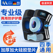 巴邁爾護膝運動(dòng)半月板損傷登山跑步跳繩籃球專(zhuān)業(yè)用防護膝蓋關(guān)節康復男女 頂配升級款（硅膠加厚）- 19cm 2只裝 -四彈簧+EVA減震+硅膠防滑