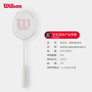 WILSON成人訓(xùn)練比賽單拍男女碳纖維羽毛球拍 WR154110F2-VERTEX 3000 BM 成品拍