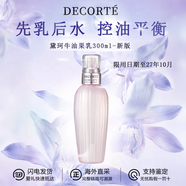 黛珂（Cosme Decorte）紫蘇水乳組合 牛油果乳液紫蘇化妝水 控油護(hù)膚套裝 送老婆女友 黛珂牛油果植萃乳丨300ml