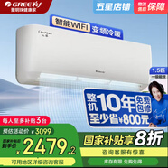 格力【新國標(biāo)】格力1.5匹 空調(diào) 云恬 掛機(jī) 1級(jí)能效 變頻舒適 內(nèi)機(jī)自清潔 1.5匹 一級(jí)能效