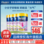 美素佳兒（Friso）【官方直供】港版美素佳兒金裝嬰幼兒奶粉力 含HMO益生菌荷蘭進(jìn)口 4段900g*4罐