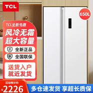 TCL650升大容量對開門冰箱雙開門風(fēng)冷一級白色電冰箱R650T5-S 白色全新