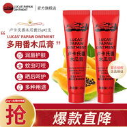 LUCAS' PAPAW OINTMENT盧卡氏番木瓜膏25g*2支 潤(rùn)唇膏保濕護(hù)膚 蚊蟲叮咬曬后護(hù)理 男女