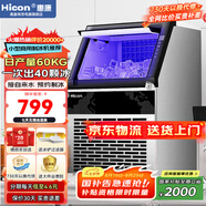 惠康(HICON)制冰機商用小型家用制冰機擺攤奶茶店酒吧50KG/70KG/100KG大容量全自動方塊冰冰塊制冰機 【升級中小型】40顆-產60KG-儲15kg自來水