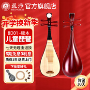 星海琵琶民族彈撥樂(lè )器兒童成人初學(xué)入門(mén)專(zhuān)業(yè)考級演奏琵琶 【硬木】?jì)和?D01