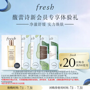 Fresh馥蕾詩新會員體驗禮紅茶水+潔面+睡眠面膜+紅毯面膜 效期26年2月