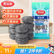 美麗雅鋼絲球10只裝家用廚房去油污洗碗刷鍋不銹鋼清潔球刷不易生銹掉絲