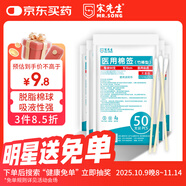 宋先生醫(yī)用棉簽10cm無(wú)菌消毒500支成人嬰兒清潔傷口護(hù)理單頭竹棒棉簽