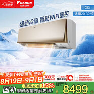 大金空調(diào) 2匹 新二級 E-MAX8 變頻冷暖家用康達(dá)無風(fēng)感空調(diào)掛機國家補貼以舊換新靜音省電FTXR250XC-N1