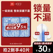 她研社深藏blue衛(wèi)生巾 超長夜用組合360mm20片 超薄安睡姨媽巾京東自營 