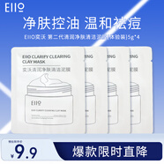 奕沃（EIIO）清潔泥膜第三代補(bǔ)水黑頭粉刺閉口毛孔控油白泥男女ello送禮物 【試用裝】2.0泥膜小樣5g*4