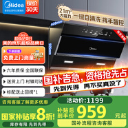 美的（Midea）【高性價比】家用抽油煙機21立方大吸力側(cè)吸式揮手控制自動清洗燃?xì)庠罹邚N房套裝家電排煙機JN205 【21立方】【揮手控制 立體環(huán)吸】單煙機