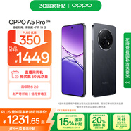 OPPO A5 Pro 8GB+256GB 磐石黑 滿級防水 耐嚴(yán)苛環(huán)境 360°抗摔 6000mAh大電池 5G智能手機(jī) 國家補(bǔ)貼