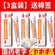 太平硝酸咪康唑乳膏 治腳氣藥止癢脫皮爛腳丫真菌感染止癢股蘚膏甲癬花斑癬皮膚用藥 10克 3盒【抗菌止癢脫皮爛腳】贈(zèng)棉簽