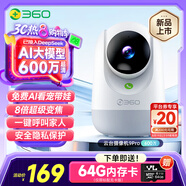 360攝像頭9pro-600萬(wàn)像素超微光全彩人形移動(dòng)偵測 手機查看家用監控云臺攝像頭嬰兒看護器