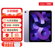 蘋果iPadAir5(第五代)平板電腦M1芯片8核處理官翻 iPadAir5紫色10.9寸 256Gwifi版+2代手寫筆+贈品禮包