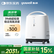 魚(yú)躍(yuwell)3L升新國標醫用制氧機輕音升級39分貝帶霧化氧氣機8F-3ZW