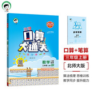 53小學(xué)口算大通關(guān) 數學(xué) 三年級上冊 BSD 北師大版 2025秋季 含參考答案