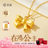 老廟黃金吊墜足金在逃公主項(xiàng)鏈蝴蝶結(jié)掛墜女情人節(jié)送女友老婆生日禮物 蝴蝶結(jié)吊墜0.53g+項(xiàng)鏈+禮盒